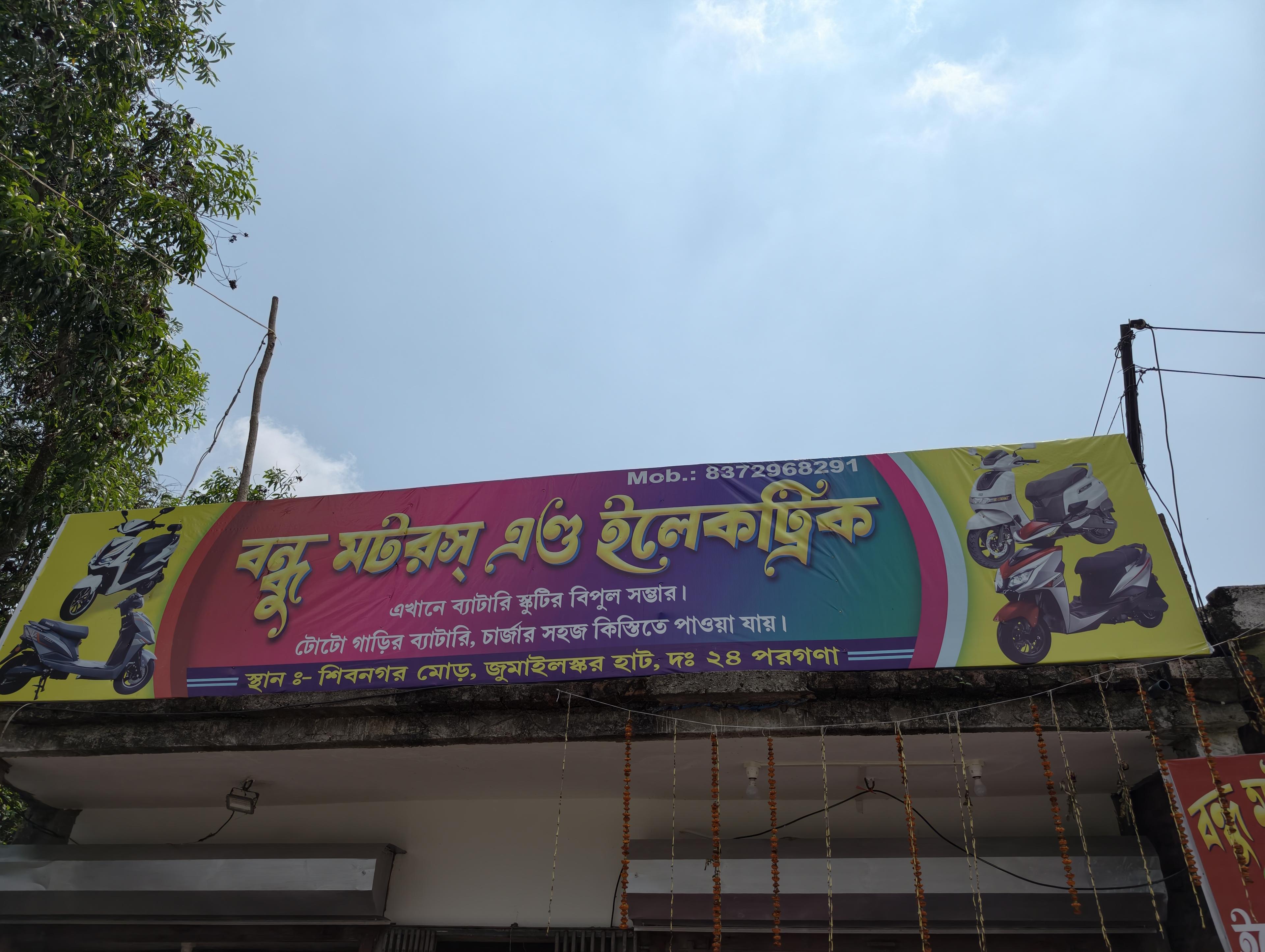 Bondhu Motor About Us